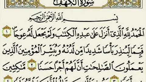 سورة الكهف - ماهر المعيقلي - بجودة عالية قراءة و استماع Surat Alkahf Maher Al-Muaiqly