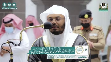تلاوة فضيلة الشيخ ياسر الدوسري من صلاة المغرب ١٣ جمادى الآخرة ١٤٤٢ هـ || سورة الغاشية كاملة