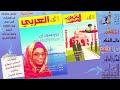 مجلة العربي العدد 765 ومجلة العربي الصغير العدد 359