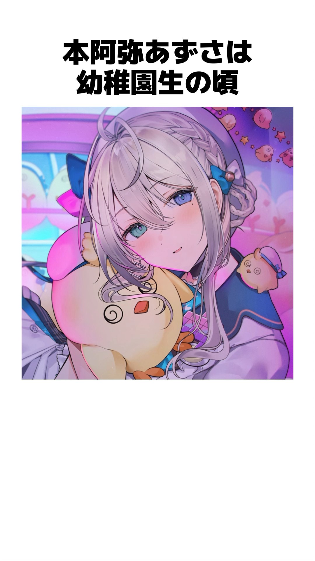#新人vtuber 本阿弥あずさに関する雑学 年代別編 #セルフ雑学  #shorts