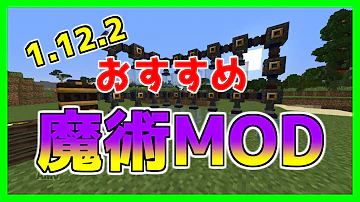 マイクラ魔法mod
