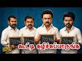 யாருக்கு சாதகமான முடிவு; தொடர் பிராத்தனையில் கட்சி தலைவர்கள் | Vijay | Imperfect Show Exit Poll