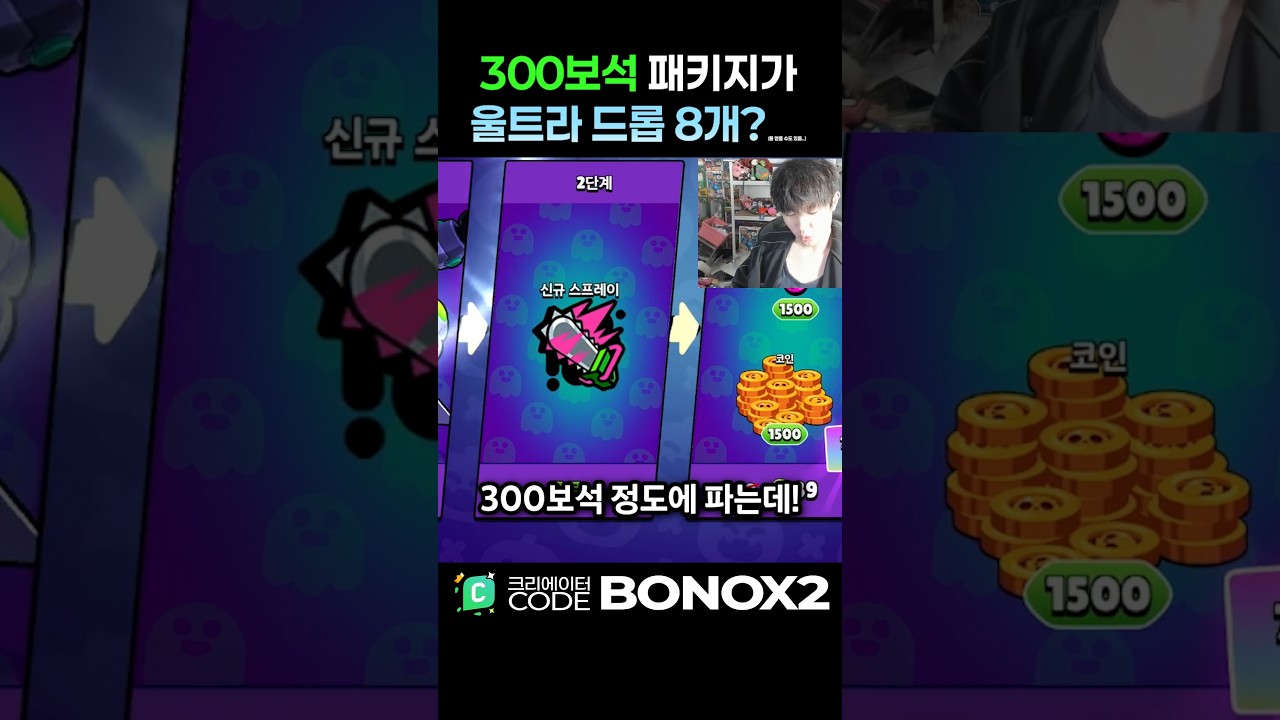 300보석에 울트라 드롭 8개를 살 수 있는 기회가….