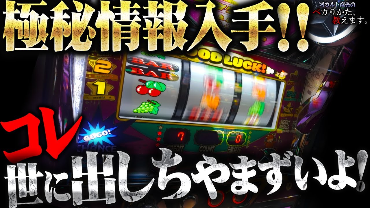 【闇】緊急配信！某開発に聞いた常勝するセット打法を大公開！