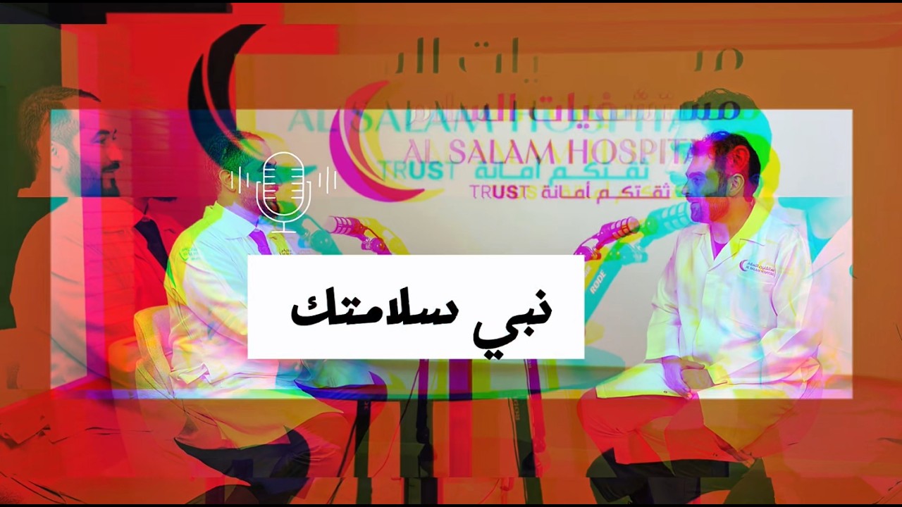 برنامج نبي سلامتك  ( الحلقة 1 )