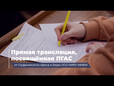 Повышенная государственная академическая стипендия