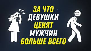 картинка: Как Сделать Так, Чтобы Женщина Уважала Тебя И Никогда Не Ставила Ниже
