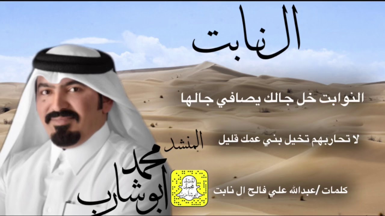 #شيلة ال نابت كلمات عبدالله علي فالح ال نابت اداء محمد ابوشارب 2020 ...