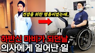 How did this dentist suddenly get paraplegia?