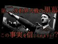 【衝撃】第二次世界大戦の信じられない真実。ロスチャイルドとは?#ごぼうの党#切り抜き#奥野卓志