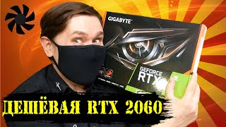 Купил дешёвую RTX 2060 и разогнал