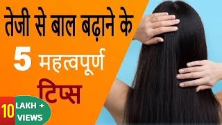 तेजी से बाल बढ़ाने के 5 महत्वपूर्ण टिप Five Important Tips for Faster Hair Growth Dr Mukesh Aggarwal screenshot 4