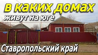 Дом на Юге 41 кв.м. Цена 2 200 000 рублей. Подробности по тел. 8 918 453 14 88 Ставропольский край