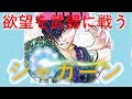 微グロ注意 ゆっくり漫画紹介part6 ジャガーン 修正版 