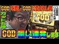 ミリオンゴッド神々の凱旋でGOD揃い連発します|1GAMEハンチョウ石神#14【パチスロ・スロット】