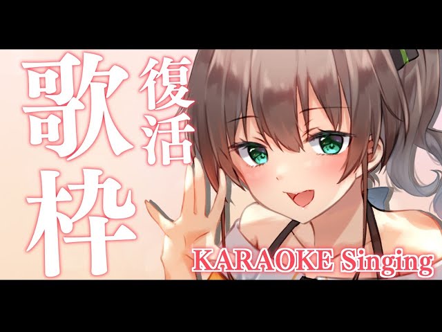【歌枠】まつり成分補充しろ～！/singing【ホロライブ/夏色まつり】のサムネイル