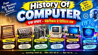 History of Computer ..कंप्यूटर का इतिहास screenshot 3