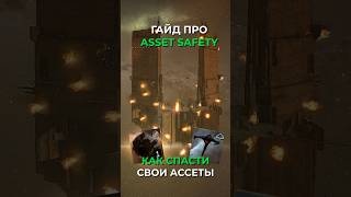 EVE ONLINE: СИСТЕМА БЕЗОПАСНОСТИ ИМУЩЕСТВА #eveonline #гайд