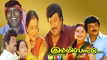 கும்மி பாட்டு | Kummi Paattu (1999) | Prabhu | Devayani | Vadivelu | Super Hit Action Movie |