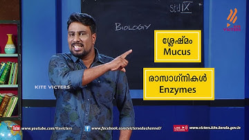 KITE VICTERS STD 9 Biology Class 07 (First Bell-ഫസ്റ്റ് ബെല്‍)