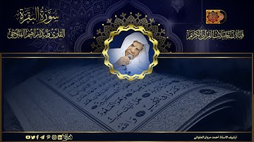 القارئ وليد ابراهيم الفلوجي   ما تيسر له من سورة البقرة