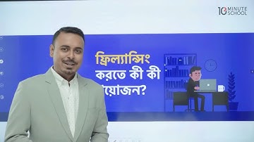 ফ্রিল্যান্সিং শুরু করতে আপনার ঠিক যা যা জানা প্রয়োজন | Freelancing in 2024 | Freelancing Tips