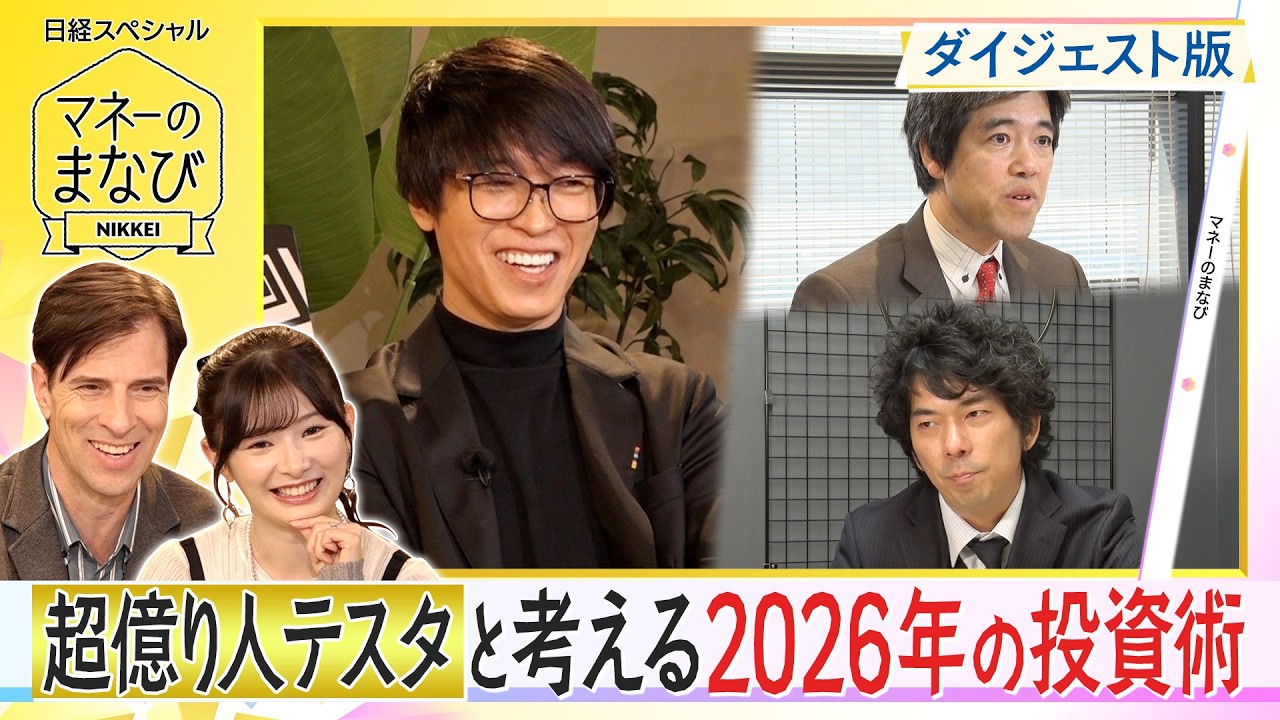 テスタさま専用！ Money Learning Digest Edition] Investing Tips for 2026 with Tester