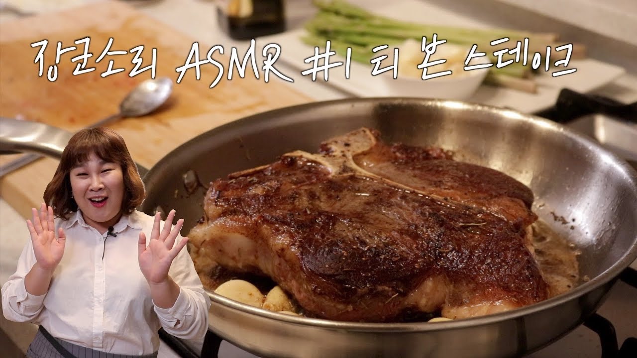 대왕 티본 스테이크 T-Bone Steak🍖ASMR 장군소리 #Eating Sounds #리얼사운드 먹방 오늘은 고기 민경장군