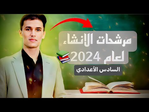 مرشحات الإنشاء لعام  السادس الأعدادي أ صادق ال صبرو