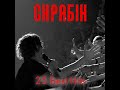 Скрябін Шмата пісня українською про невдале кохання