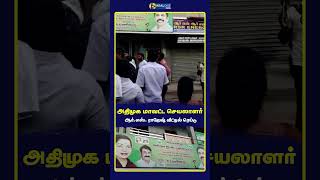 அதிமுக மாவட்ட செயலாளர் ஆர்.எஸ். ராஜேஷ் வீட்டில் ரெய்டு | ADmk | Ed Raid