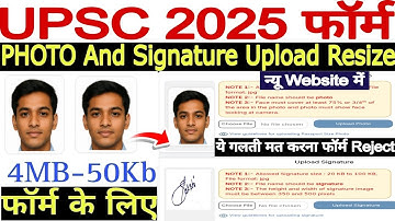 UPSC Form Photo Signature Resize Upload Problem 2025 ll How To resize Upload Photo Signature In UPSC