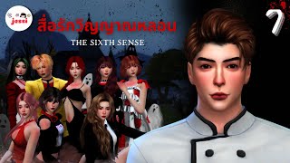 Haunted Spirit Love Story👻 | EP.7 | The Sims 4 Story | JESSI screenshot 5