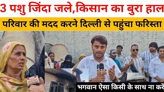 भगवान ऐसा किसी के साथ ना करें 😔