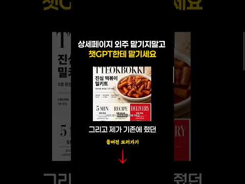 이제 상세페이지 외주 돈주고 맡기지 말고 챗GPT한테 맡기세요 I ChatGPT Image2.0