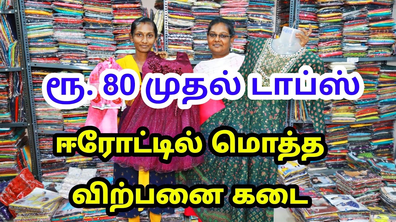 ஈரோட்டில் Rs. 80 முதல் Tops Kurtis Wholesale In Erode SP Garments