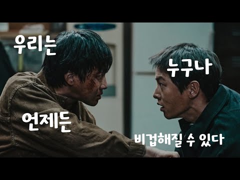 누구나 언제나 비겁해 질 수 있는 것이 인간이다