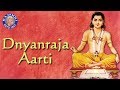 Aarti Dnyanraja Sant Gyaneshwar Aarti With Lyrics Marathi Devotional Songs Aarti Dnyanraja Sant Gyaneshwar Aarti With Lyrics Marathi Devotional Songs