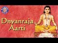 Aarti Dnyanraja - Sant Gyaneshwar Aarti With Lyrics - Marathi Devotional Songs