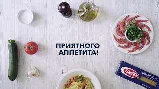 Barilla | Спагетти с креветками, цукини и помидорами Barilla | Спагетти с креветками, цукини и помидорами
