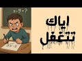 سؤال جبر تالته ثانوي من بنك اسئلة المعاصر 2025 المراجعة النهائية 