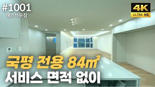 그대로 사용하는 인천신축아파트ㅣ대형 거실에 붙박이장까지…