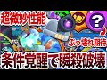 【100戦全勝】2時間で日本ランク達成『コスモ』はソロでも強いのか検証したら奇跡任せの性能で面白すぎたWWWW【ブロスタ】のサムネイル