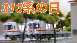 [313系の日] 313系のPVを作ってみた  電車でGO FINAL