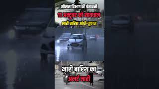 11 अक्टूबर का मौसम | today weather update, heat wave #Mausam_ki_Jankari #Lucknow_weather #आज_का_मौसम