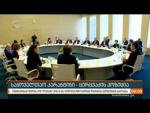 ქრონიკა 09:00 საათზე -12 ნოემბერი, 2020 წელი