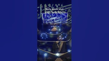 اصغر متسابق قارئ ومؤذن العراق بعمر 9 سنوات