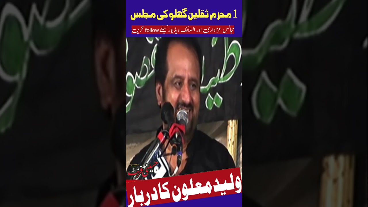 Saqlain Abbas Ghallo / 1 Muharram 2025