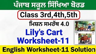English worksheet-11 Lily's Cart Class 3rd, 4th,5th worksheet-9 Solution Mission Capable 4.0 English