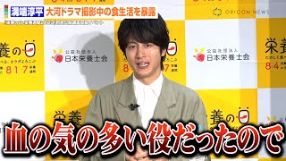 溝端淳平、大河ドラマ『どうする家康』撮影中の食生活を暴露！？今川氏真演じ「肉を食べてエネルギーが出るようにしていた」『栄養の日・栄養週間2023』市民公開講座収録イベント